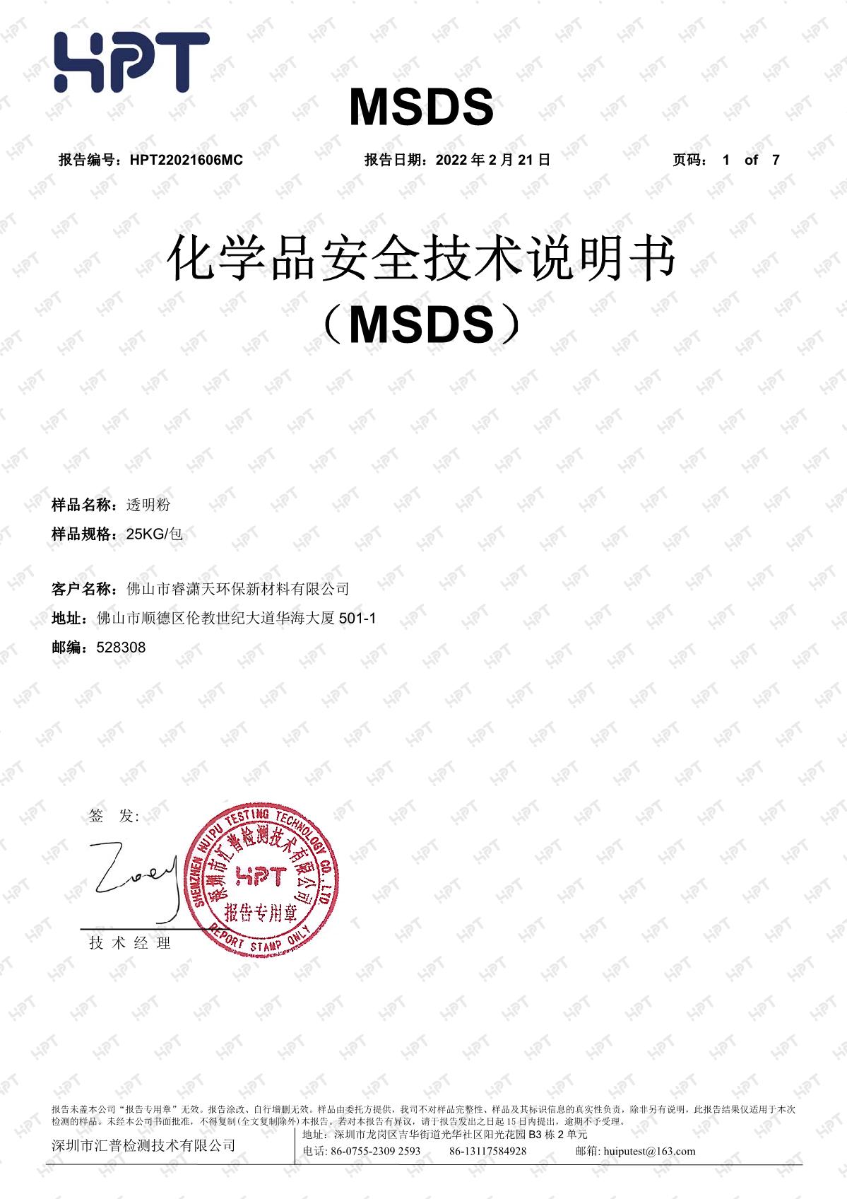 透明粉檢測(cè)報(bào)告