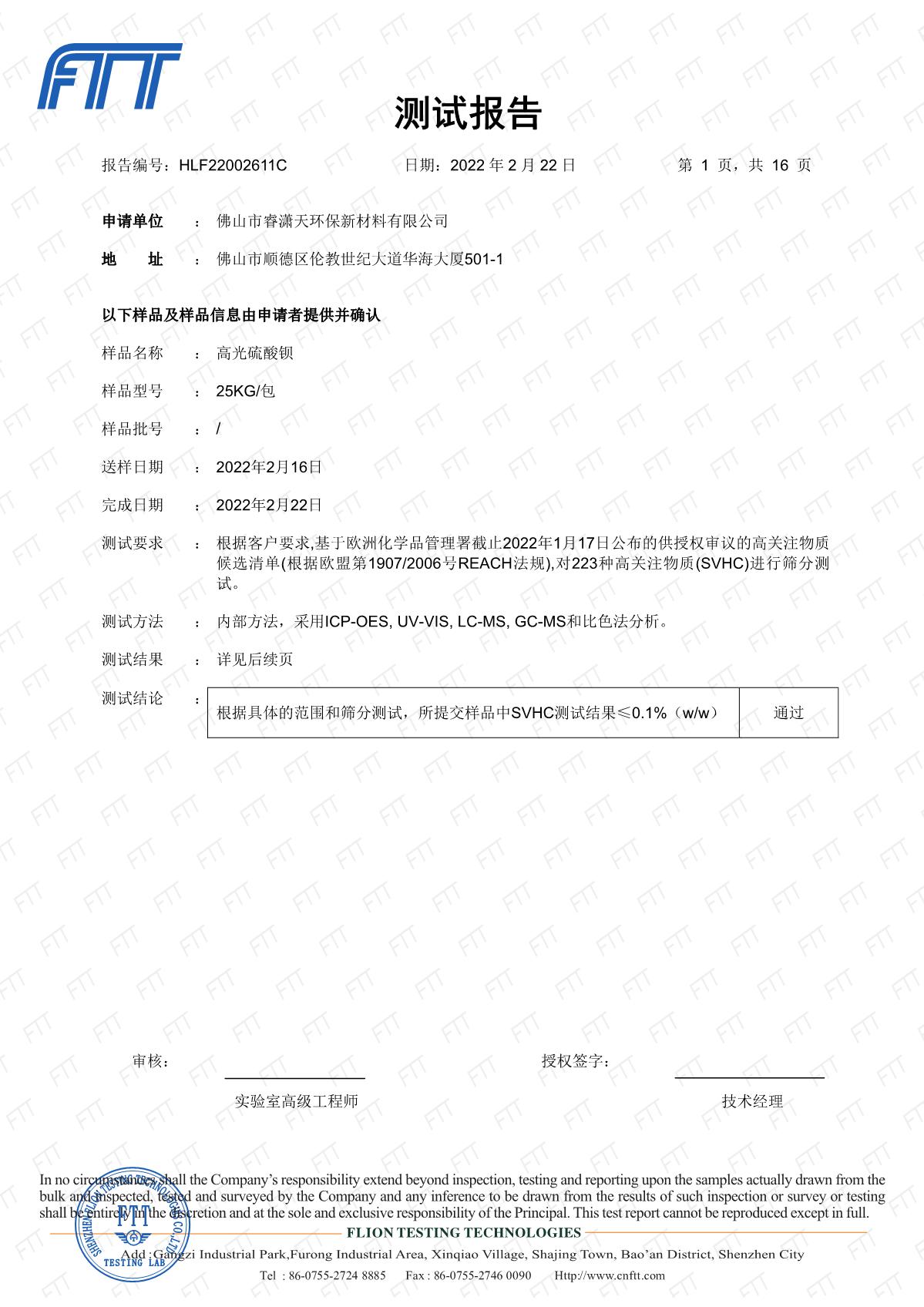 22002611C 睿瀟天 REACH 223中文 高光鋇