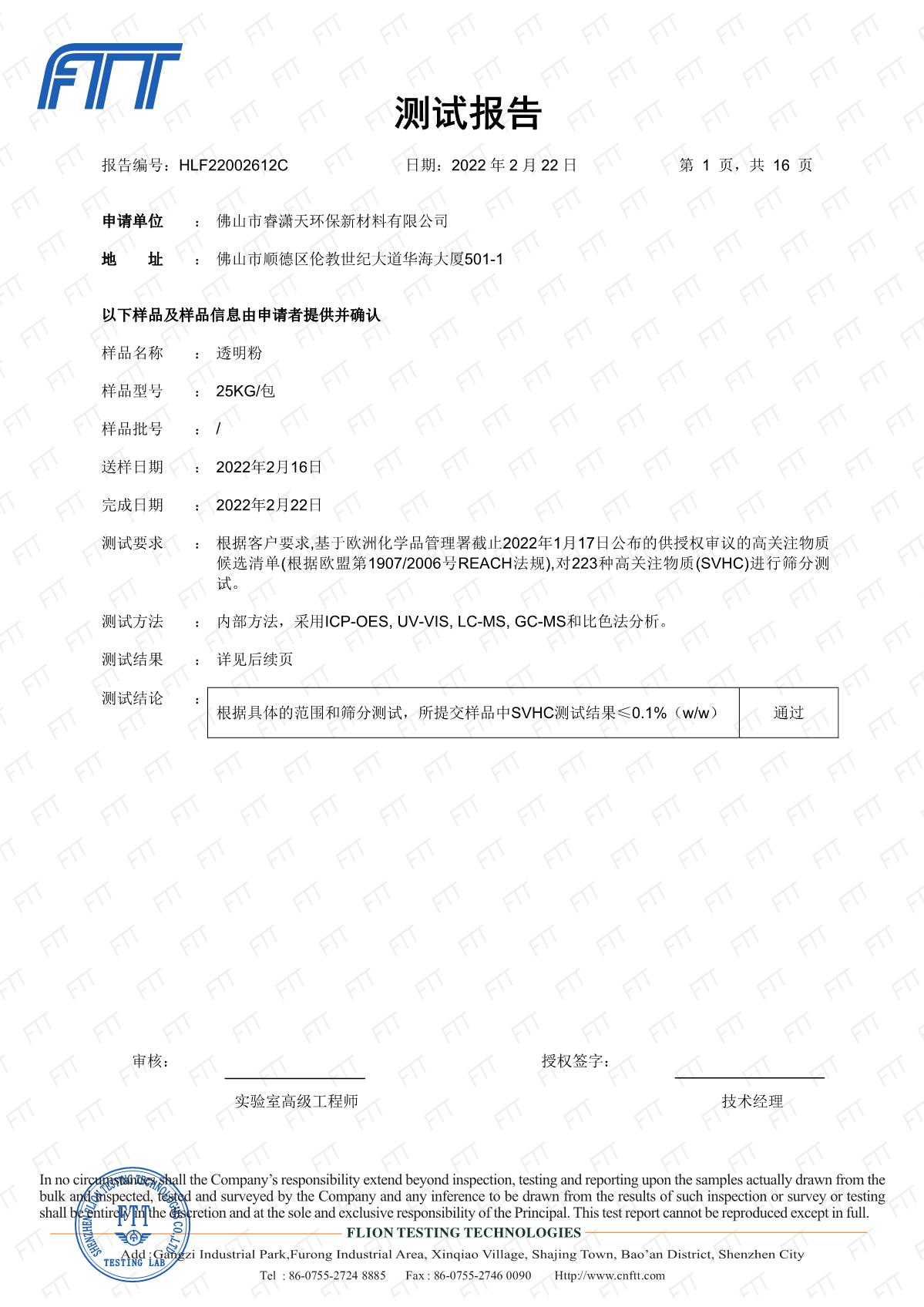 22002612C 1睿瀟天 REACH 223中文 透明粉