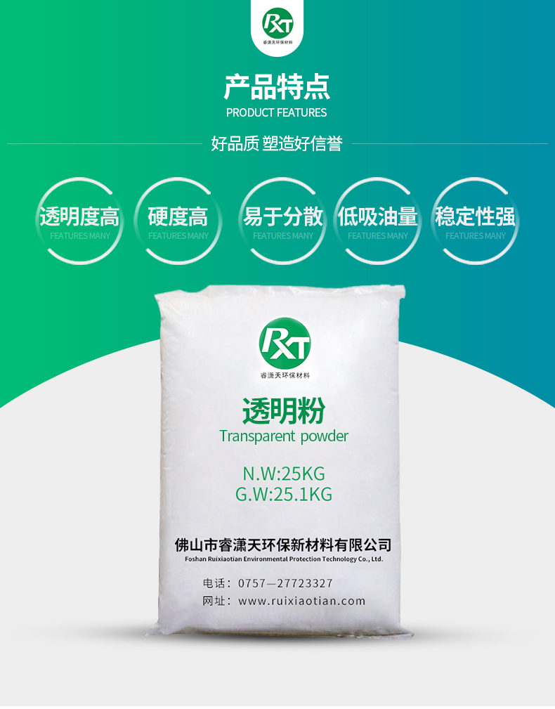 佛山市睿瀟天環(huán)保新材料有限公司